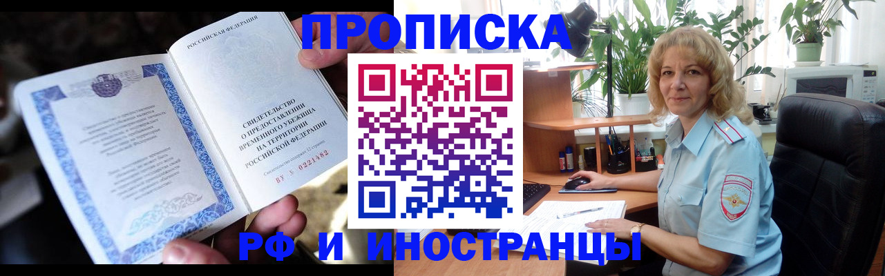 прописка 2025 в Сосенском