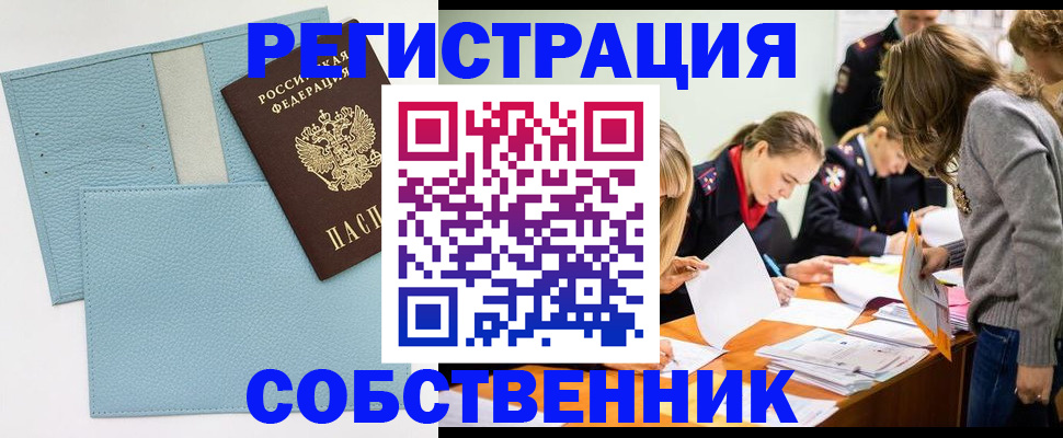 временная регистрация 2025 в Сосенском