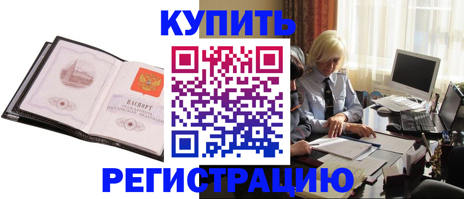 прописка для работы в Сосенском